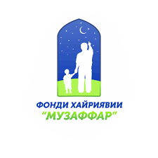 Благотворительный Фонд "Музаффар"